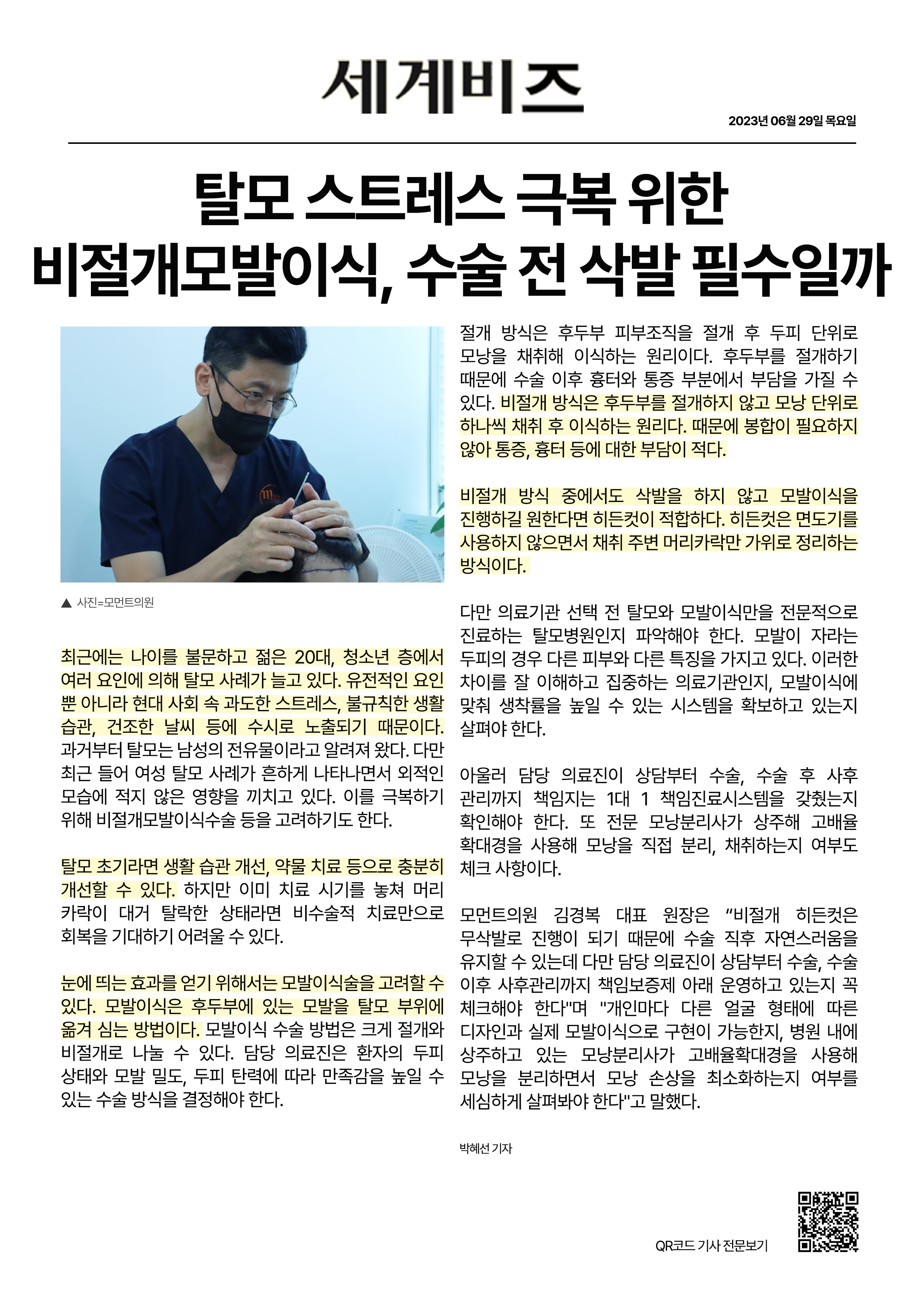 230629기사) A4.png